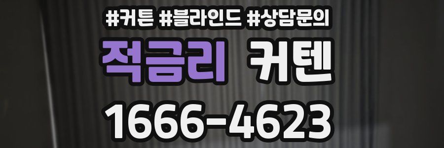 적금리 커텐