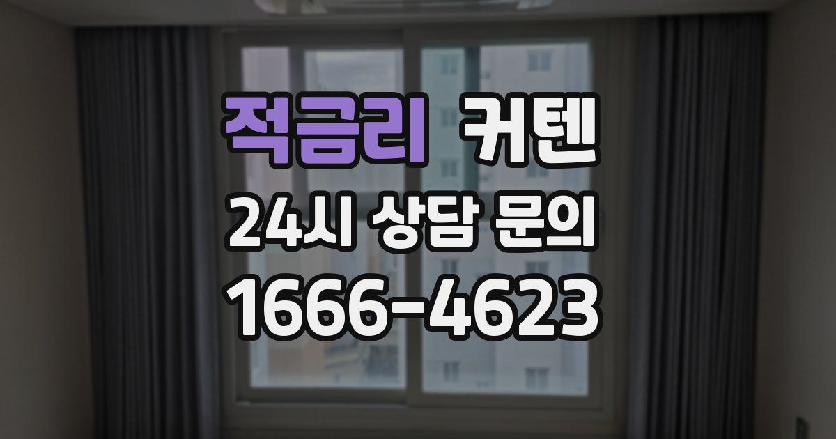 적금리 커텐