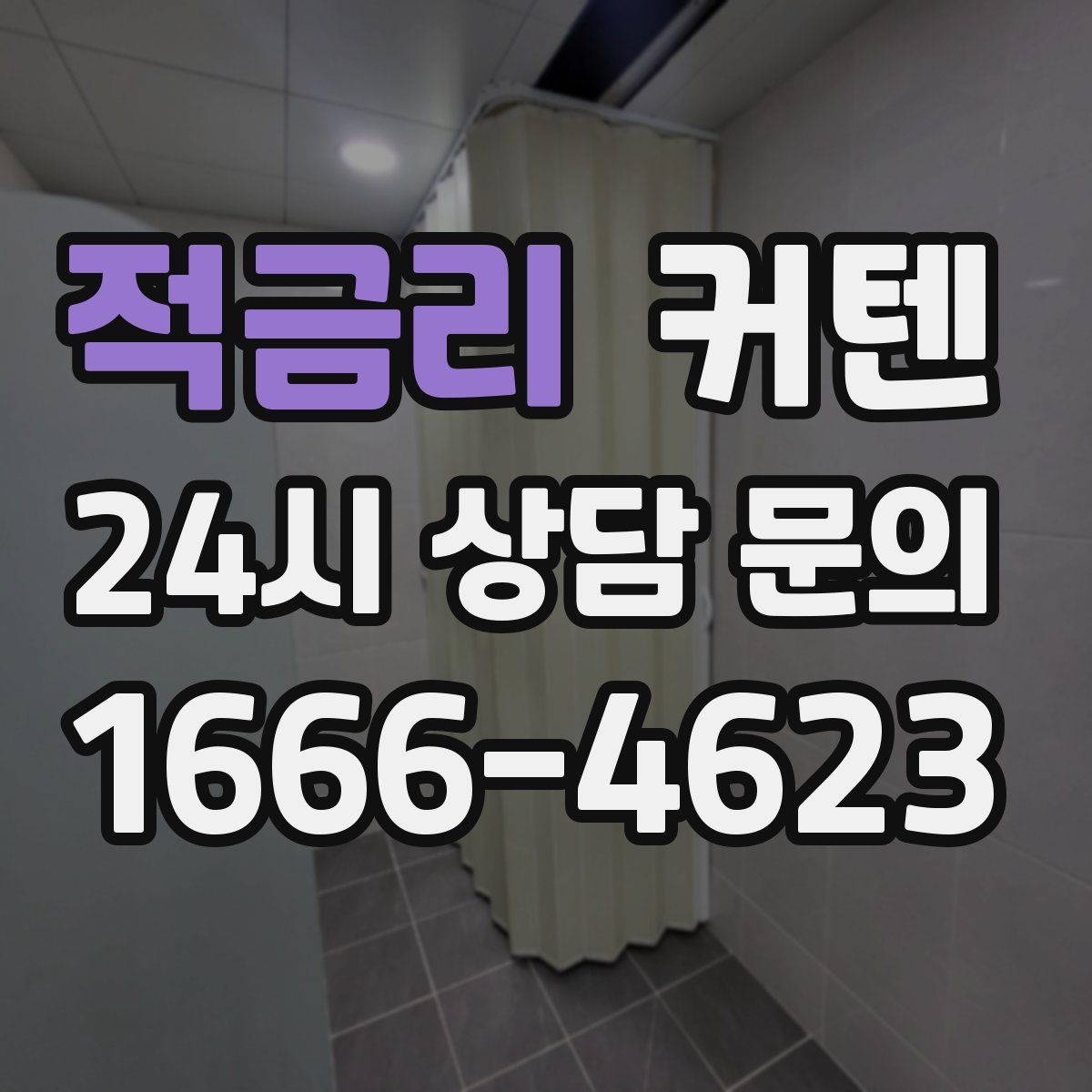 적금리 커텐