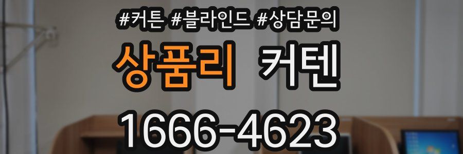 상품리 커텐