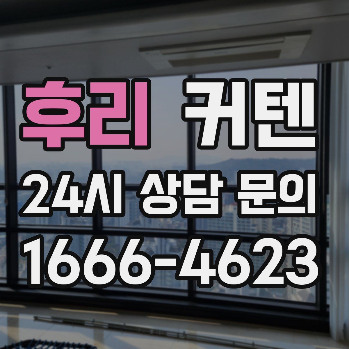 후리 커텐