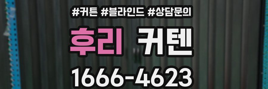 후리 커텐