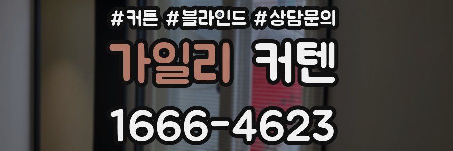 가일리 커텐