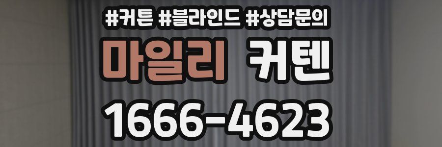 마일리 커텐