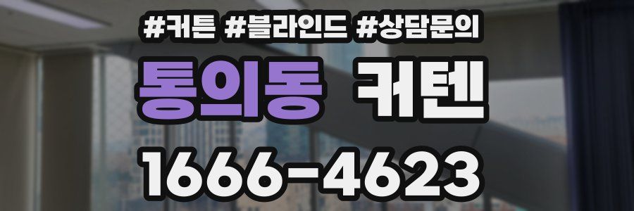 통의동 커텐