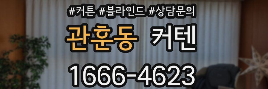 관훈동 커텐