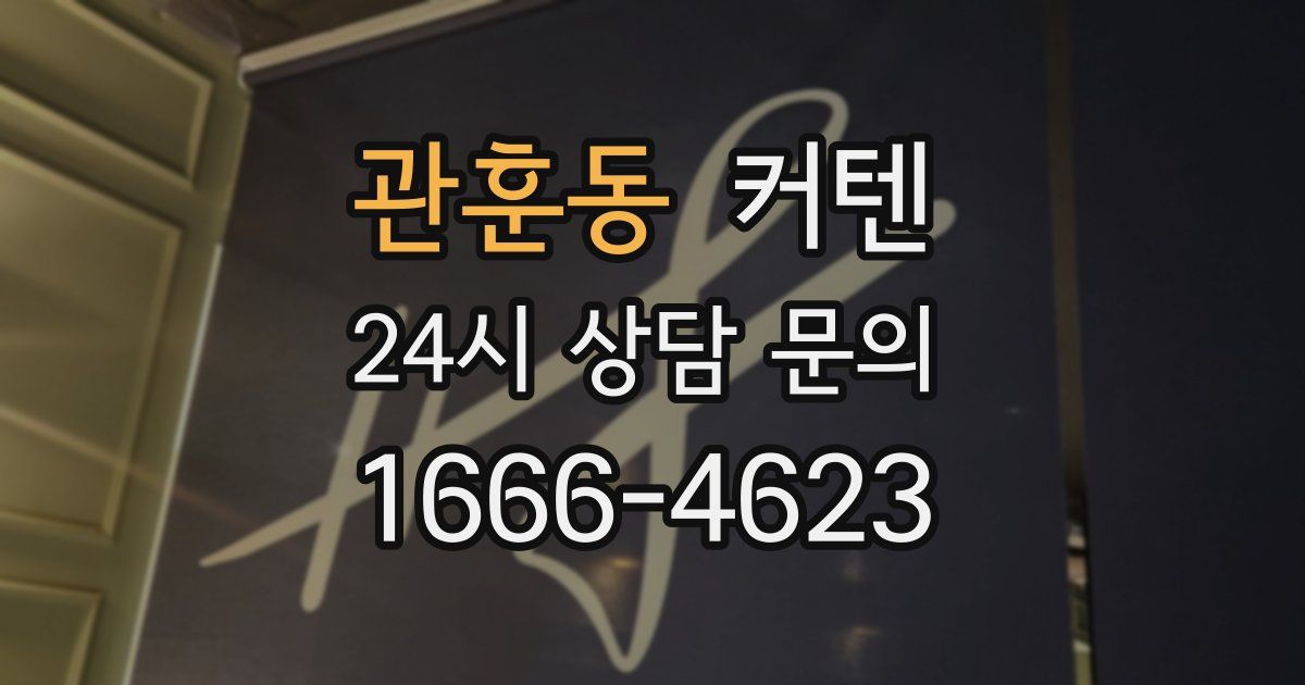 관훈동 커텐