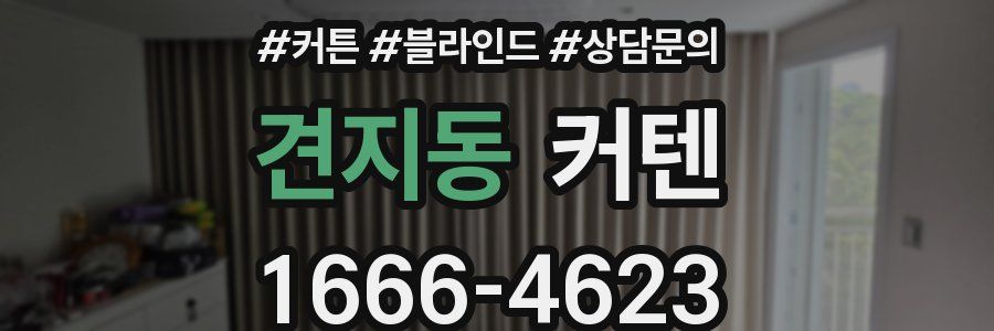 견지동 커텐