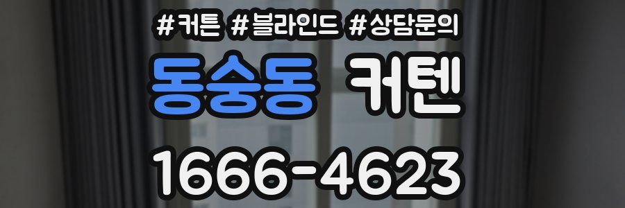 동숭동 커텐