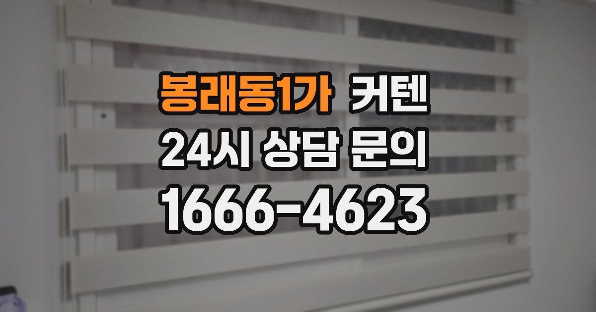 봉래동1가 커텐