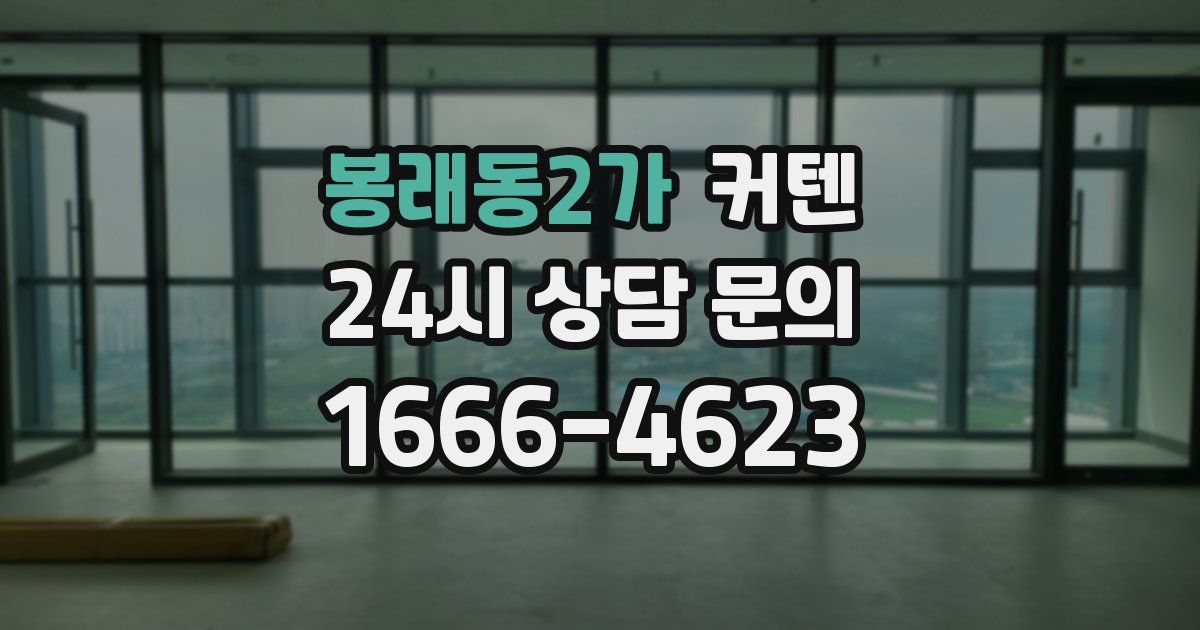 봉래동2가 커텐