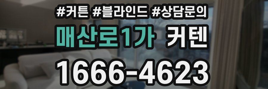 매산로1가 커텐