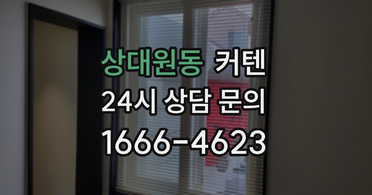 상대원동 커텐