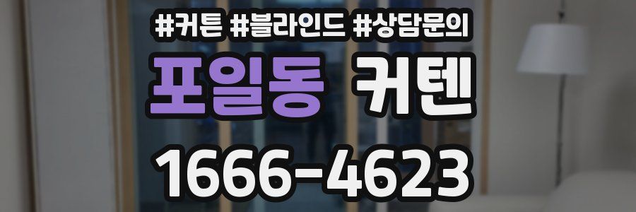포일동 커텐
