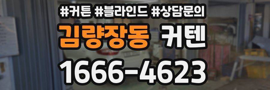김량장동 커텐