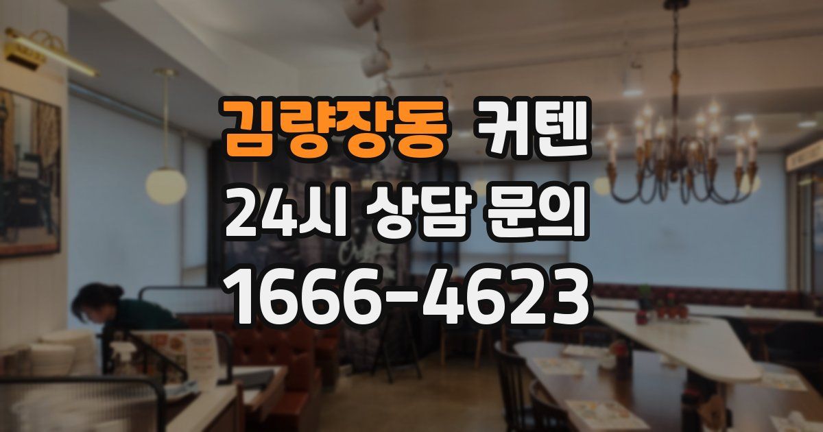 김량장동 커텐