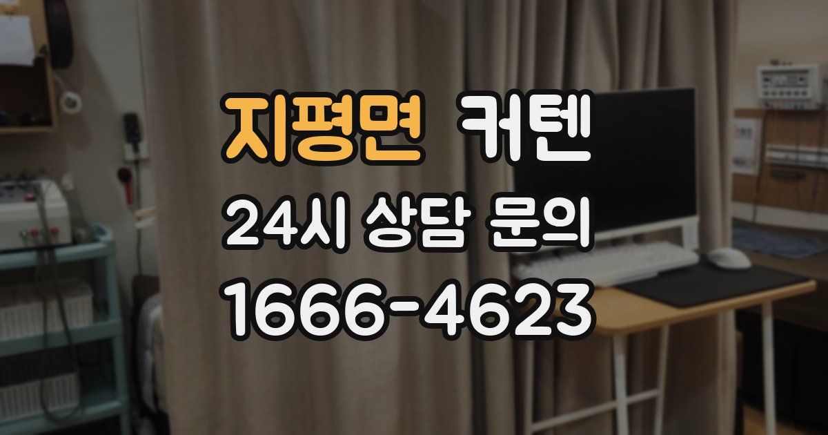 지평면 커텐