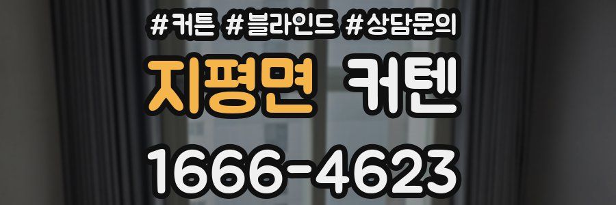 지평면 커텐