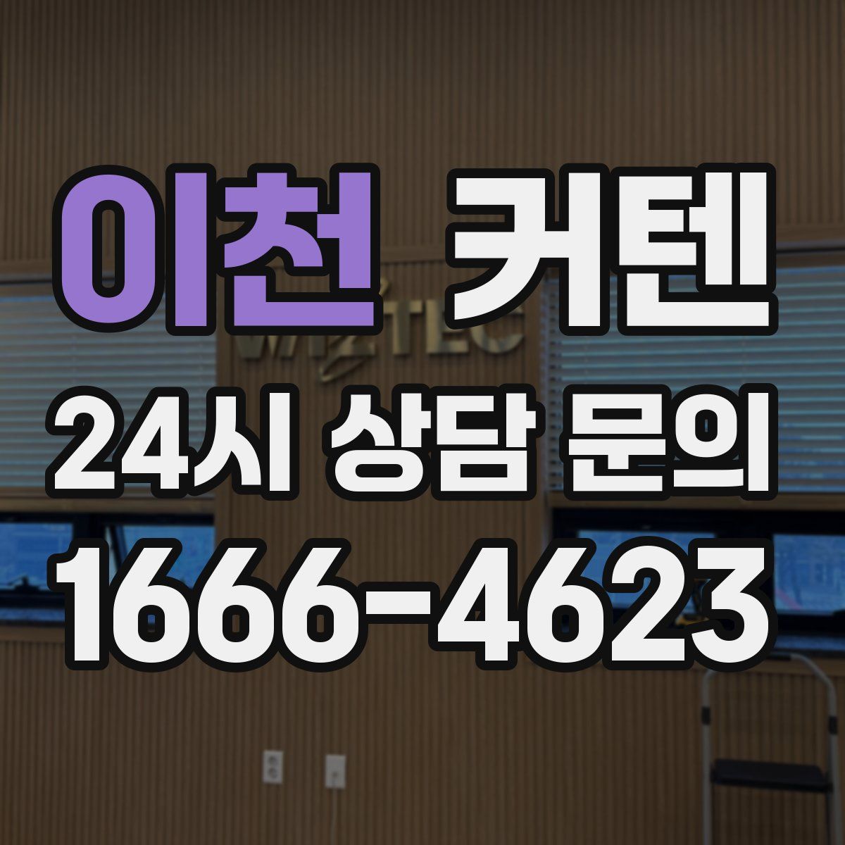 이천 커텐