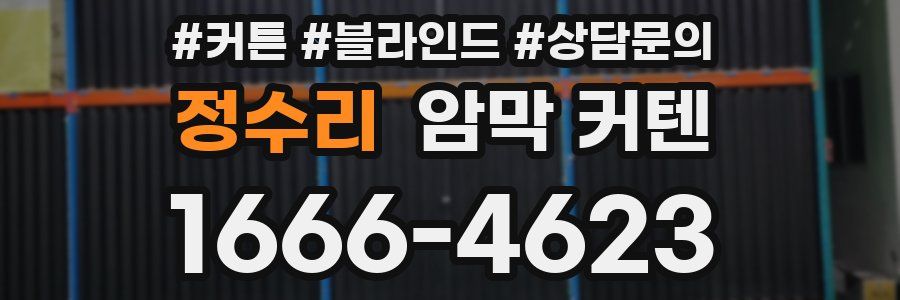 정수리 암막 커텐