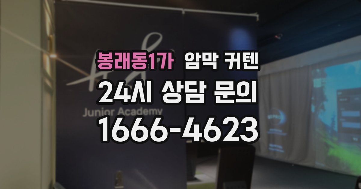 봉래동1가 암막 커텐