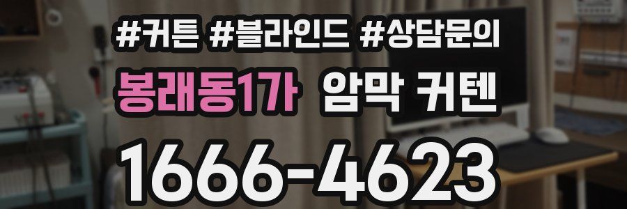 봉래동1가 암막 커텐