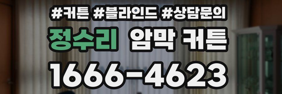 정수리 암막 커튼