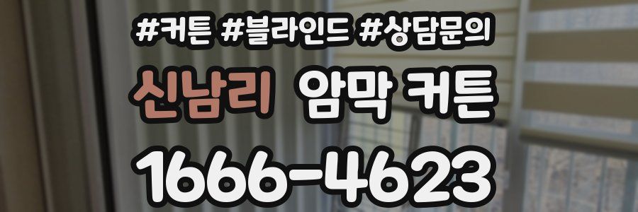 신남리 암막 커튼