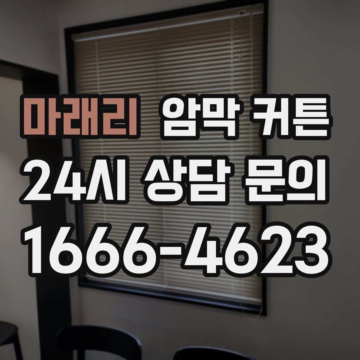 마래리 암막 커튼
