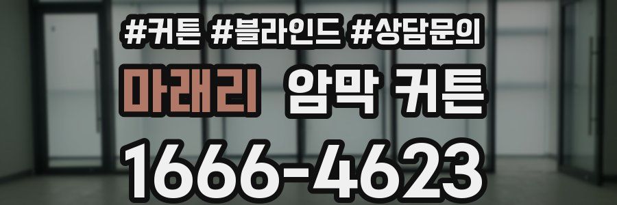 마래리 암막 커튼