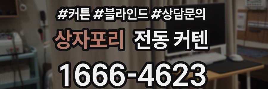 상자포리 전동 커텐