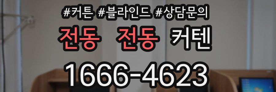 전동 전동 커텐