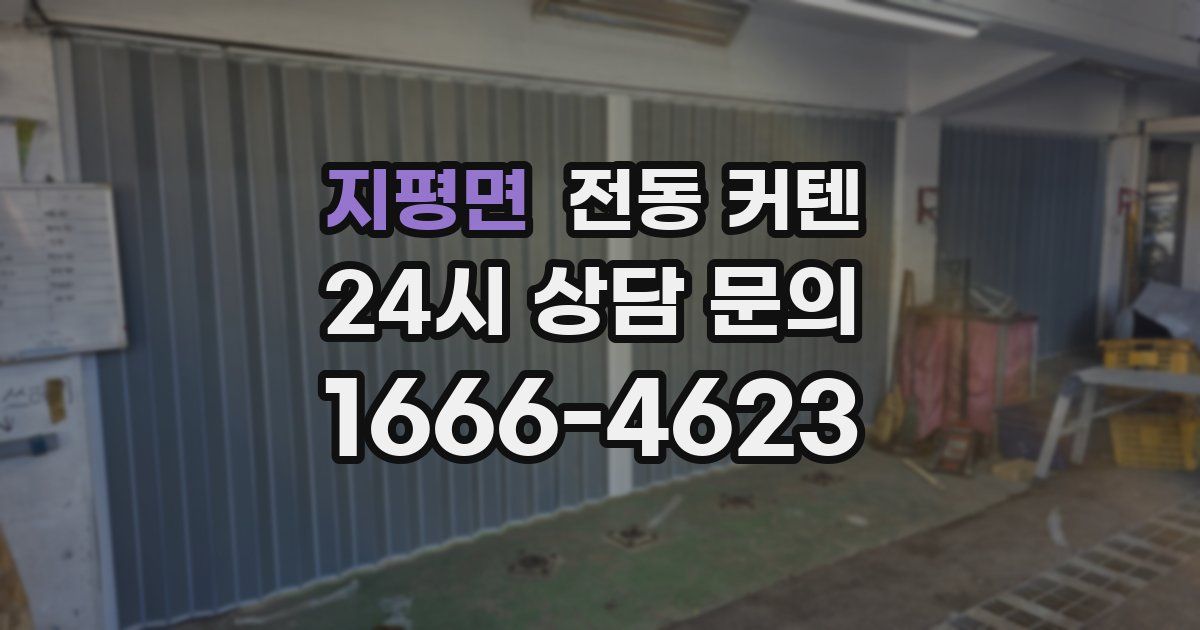 지평면 전동 커텐