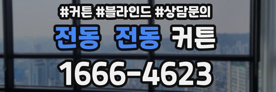전동 전동 커튼