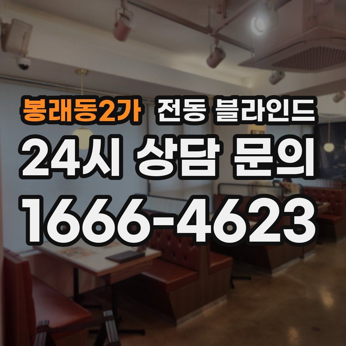 봉래동2가 전동 블라인드 햇빛 조절에 유용한 이유
