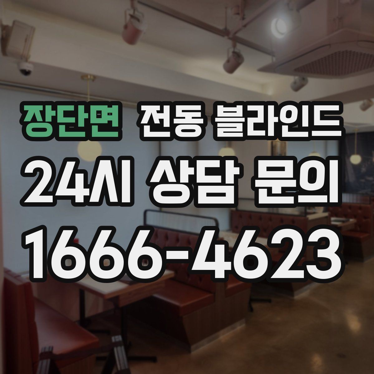 장단면 전동 블라인드 견적 받을 때 비교해야 할 항목