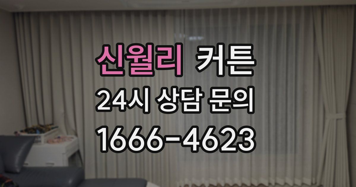 신월리 커튼
