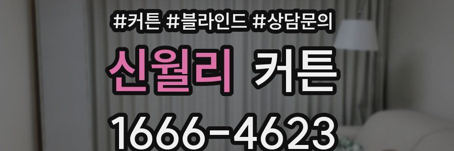 신월리 커튼