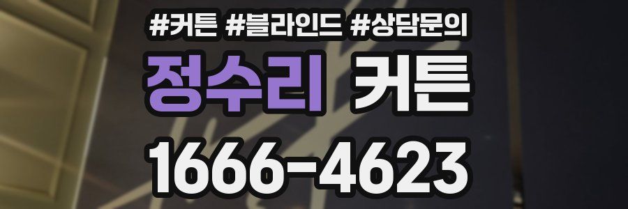 정수리 커튼
