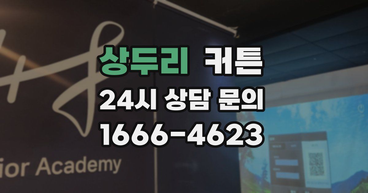 상두리 커튼