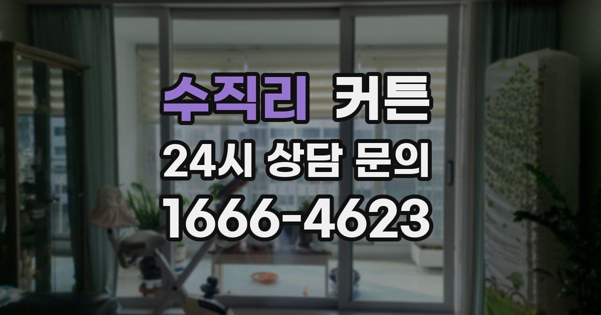 수직리 커튼