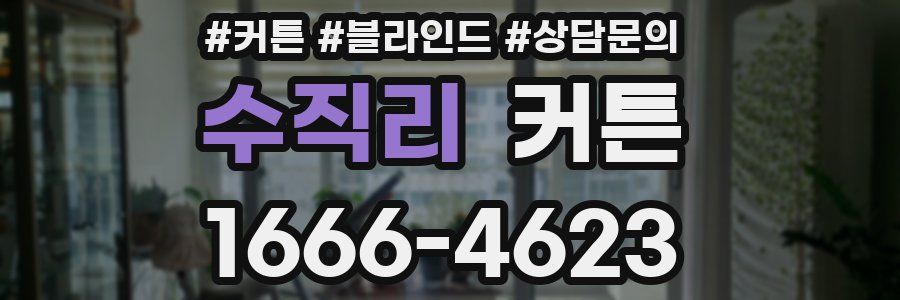수직리 커튼