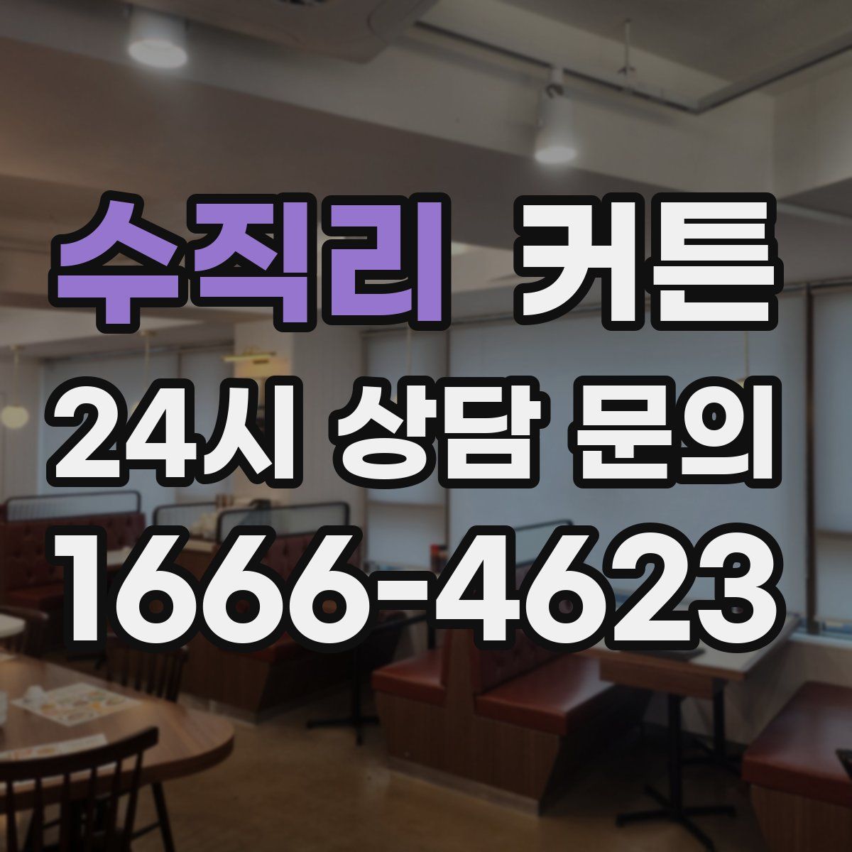 수직리 커튼