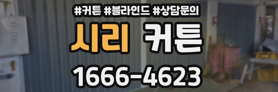 시리 커튼