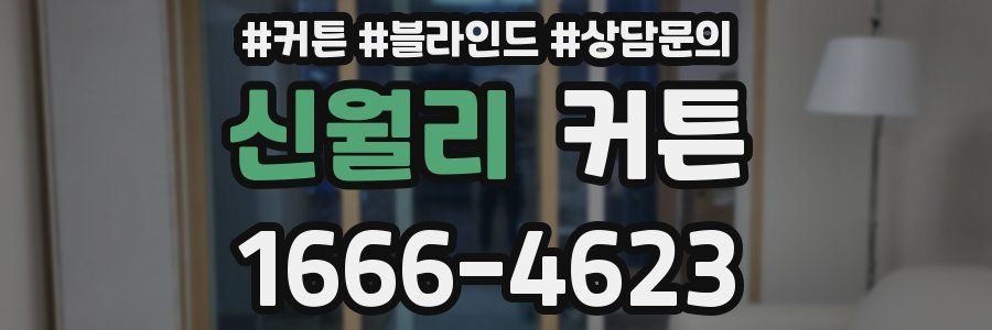 신월리 커튼