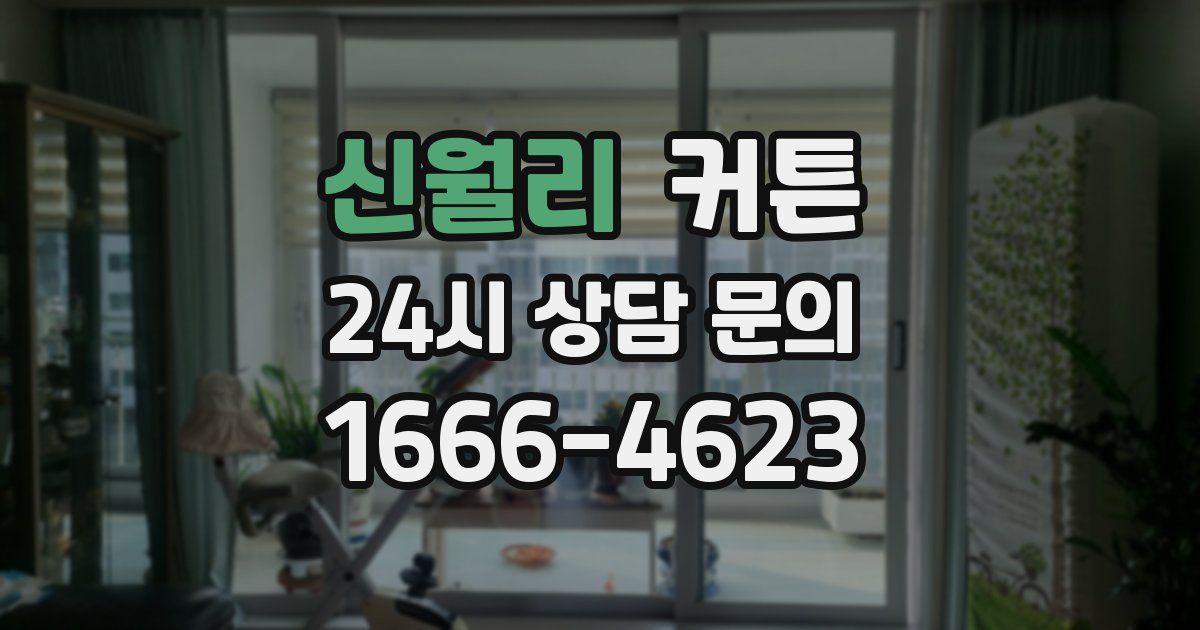 신월리 커튼