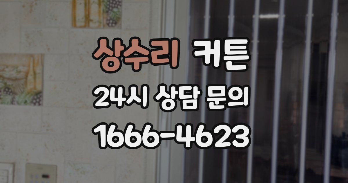 상수리 커튼