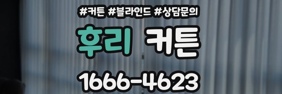후리 커튼