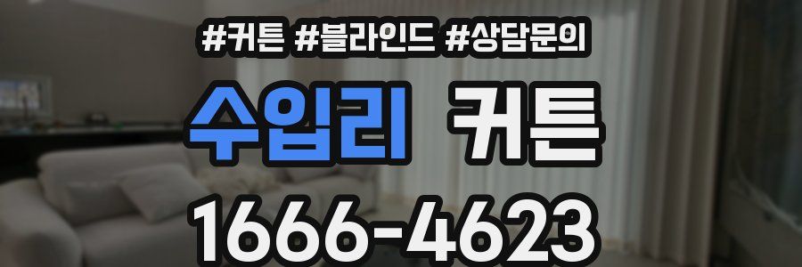 수입리 커튼