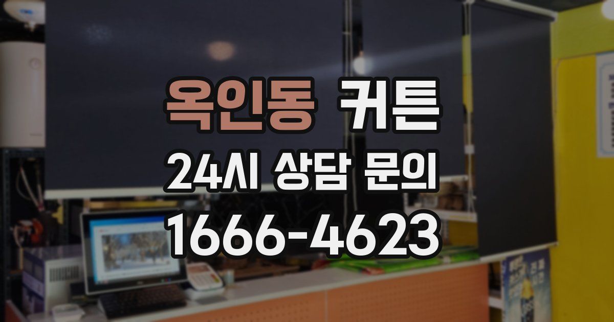 옥인동 커튼